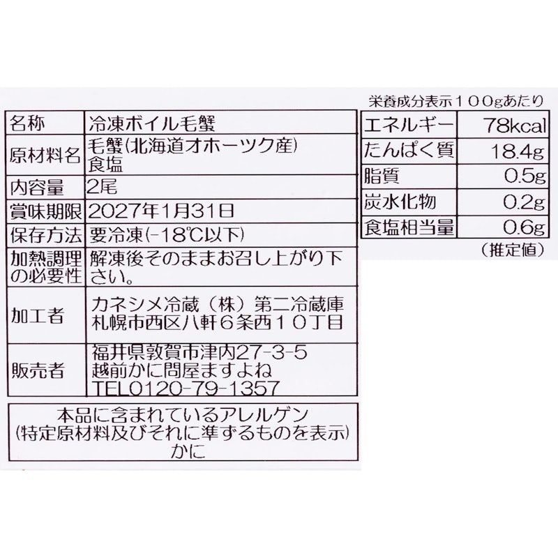 茹で毛蟹 5