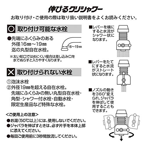 伸びるクリシャワー 7