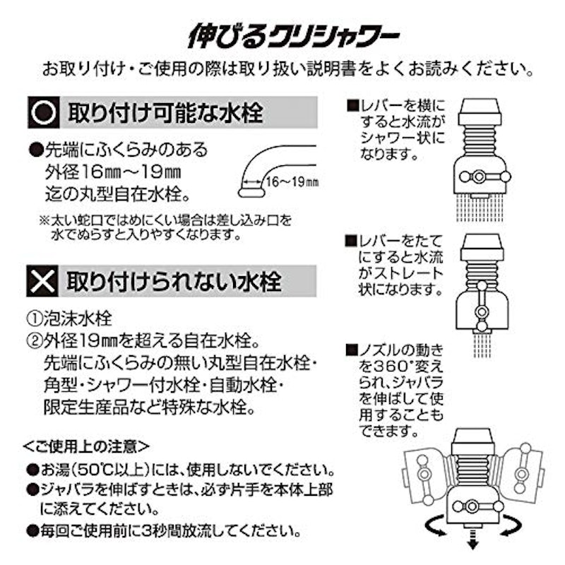 伸びるクリシャワー 7