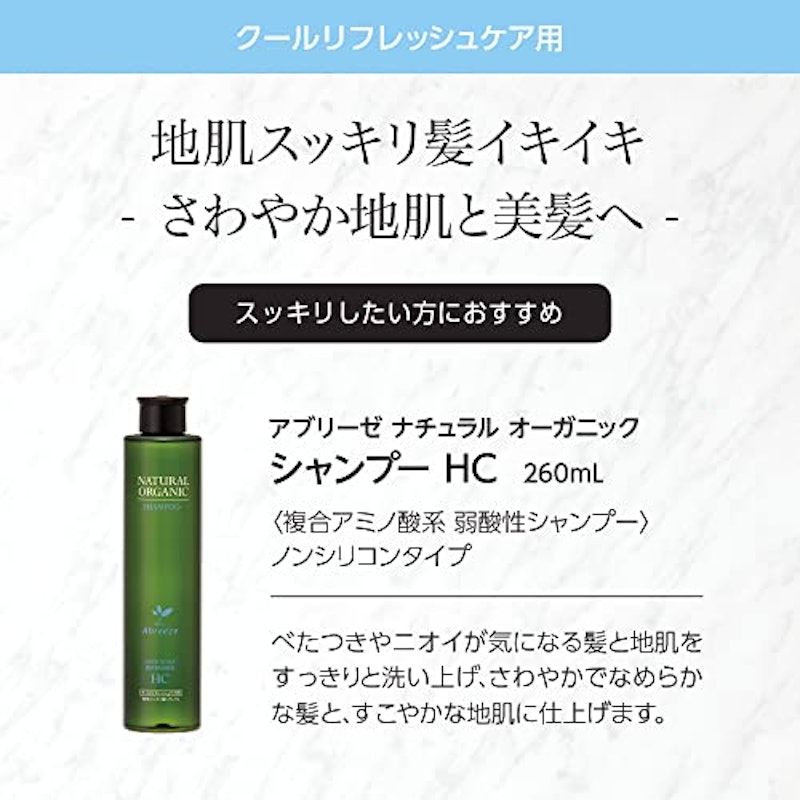 ナチュラルオーガニック シャンプー HC 3