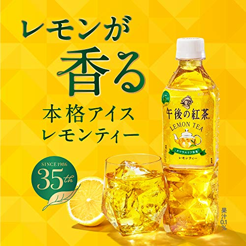 午後の紅茶 レモンティー 2