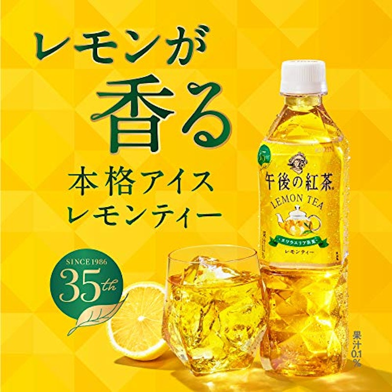 午後の紅茶 レモンティー 2
