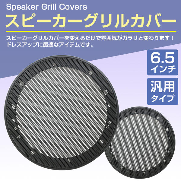 スピーカーカバー 2