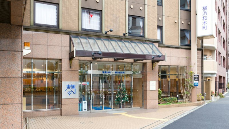 東横INN横浜桜木町 1