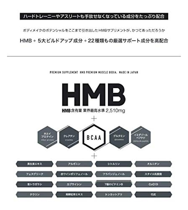 HMB プレミアムマッスル ボディア 3