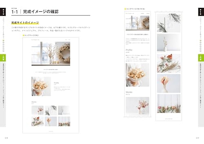 HTML&CSS Webデザイン 現場レベルのコーディング・スキルが身につく実践入門 2