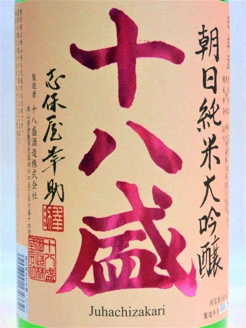 岡山の日本酒のおすすめ人気ランキング【2026年6月】 5