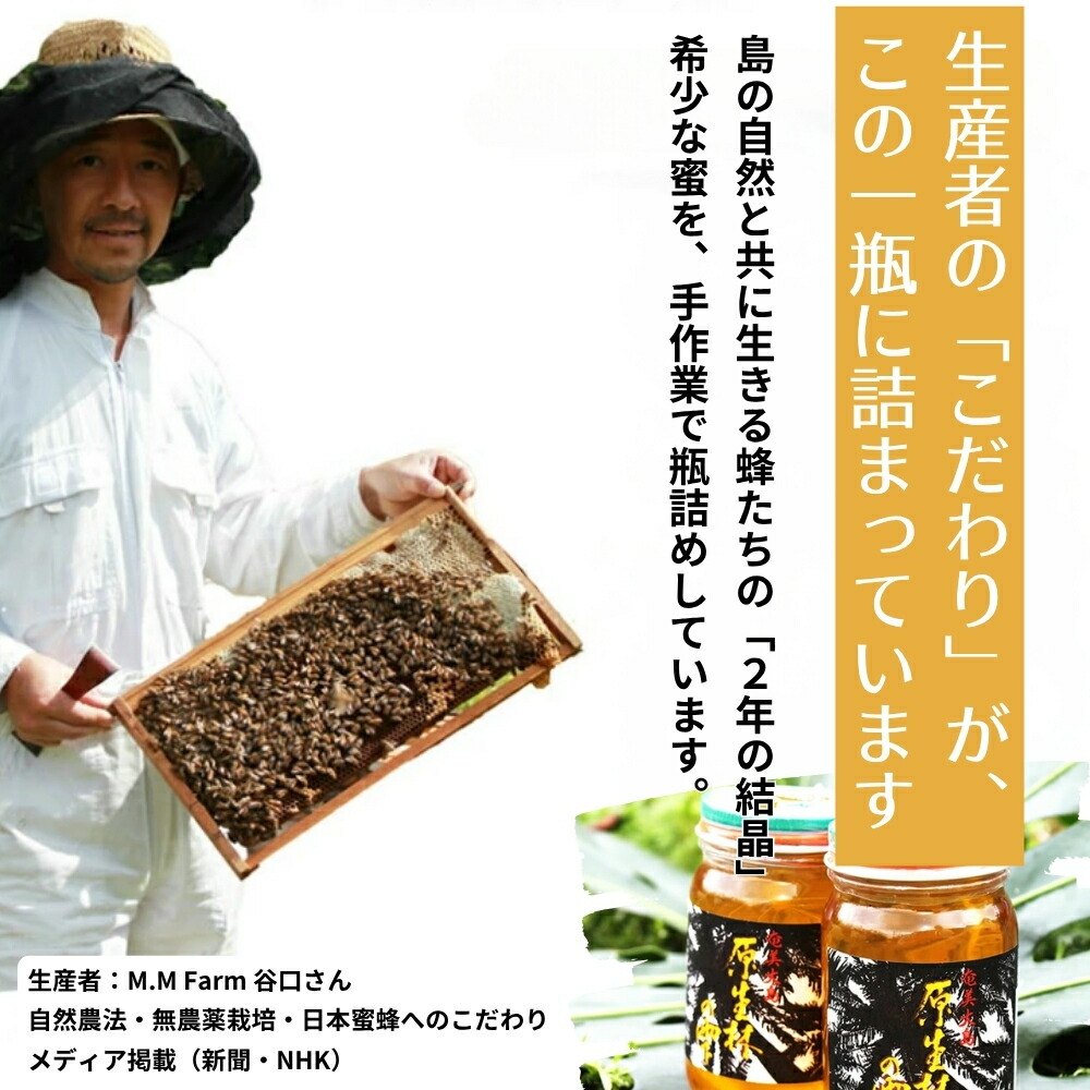 原生林の雫 生はちみつ 6