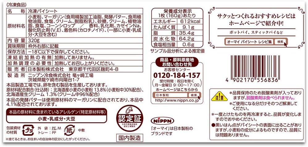 発酵バター入りパイシート  2