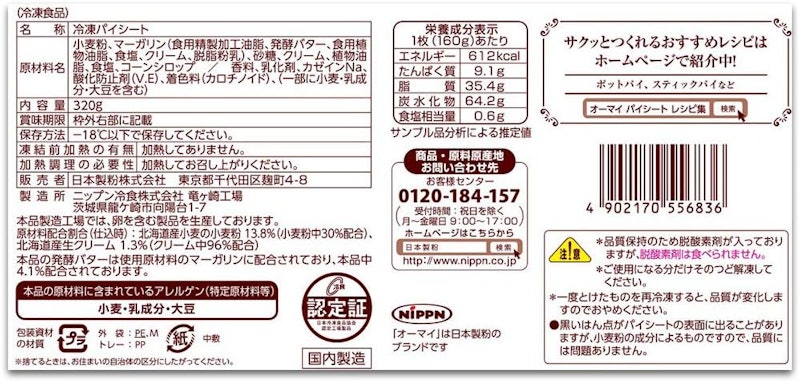 発酵バター入りパイシート 2