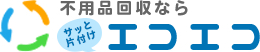不用品回収エコエコ 1