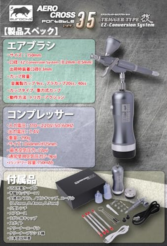 充電式 エアブラシセット 2