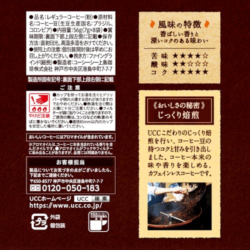 おいしいカフェインレスコーヒー ワンドリップコーヒー コク深め 8杯 3