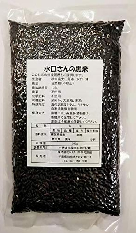 水口さんの黒米 1