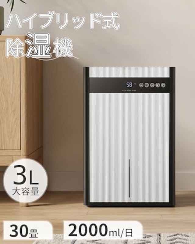 除湿機 2
