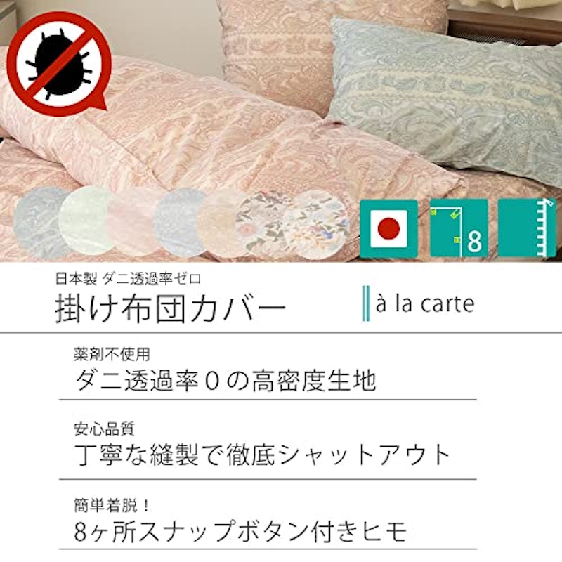 防ダニ布団カバー 2