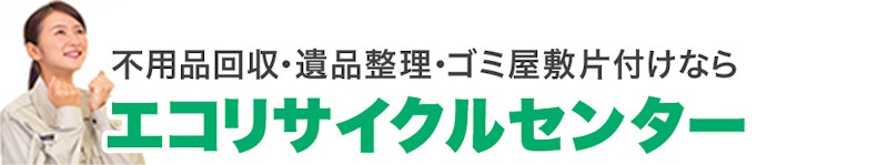 エコリサイクルセンター 1