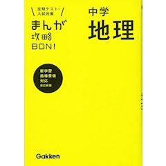21年 中学生用地理参考書のおすすめ人気ランキング10選 Mybest 21年 中学生用地理参考書のおすすめ人気ランキング10選 Mybest
