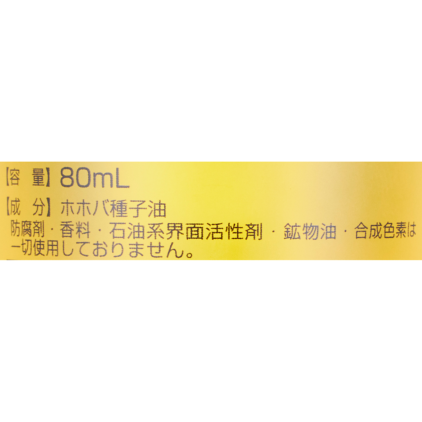 ゴールデンホホバオイル 2