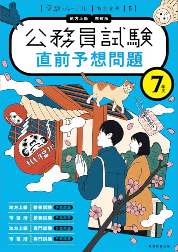 地方公務員試験対策参考書＆問題集のおすすめ人気ランキング