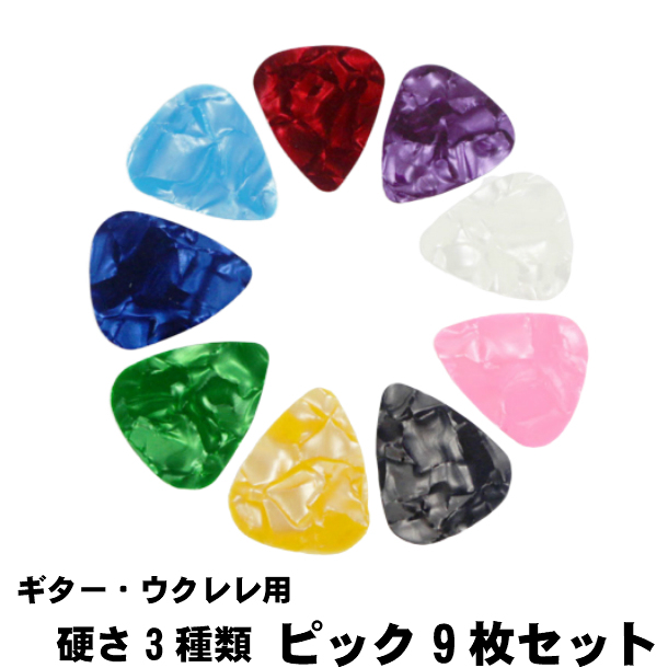 ギター ピック 9枚セット 1