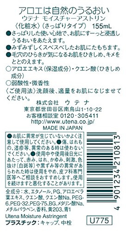 モイスチャーさっぱり化粧水 2