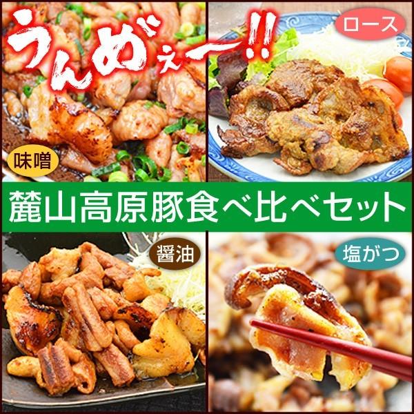 麓山高原豚 食べ比べ セット 1