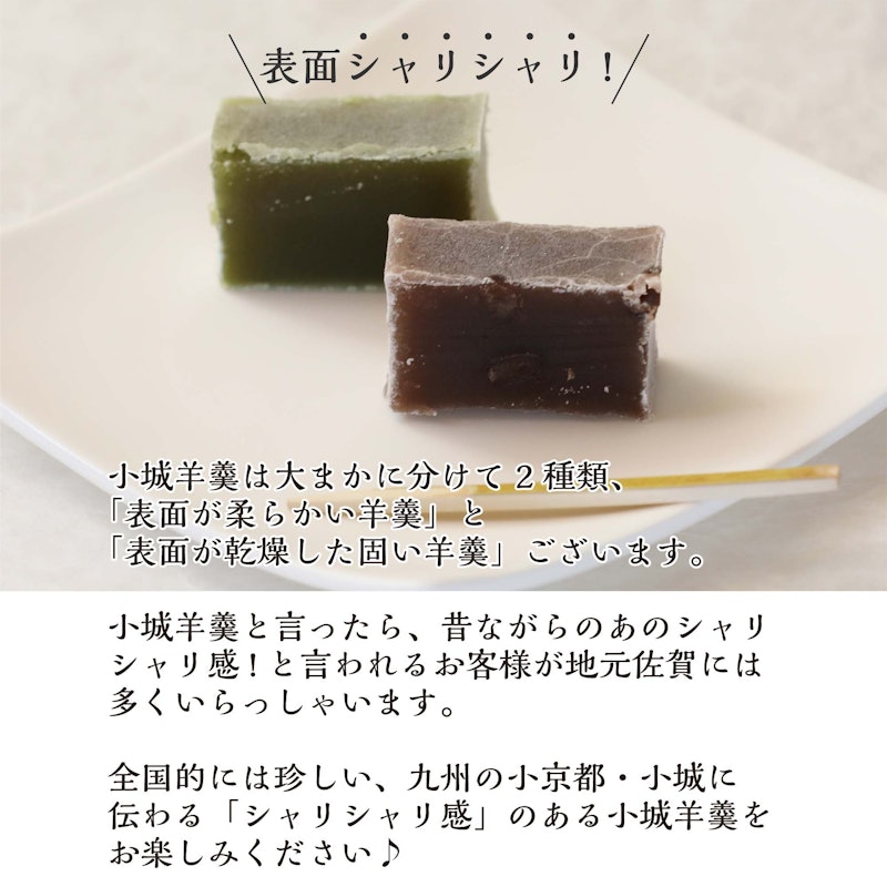 小城羊羹お試しセット 4