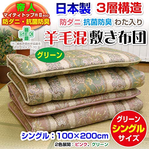 羊毛混 敷き布団 2