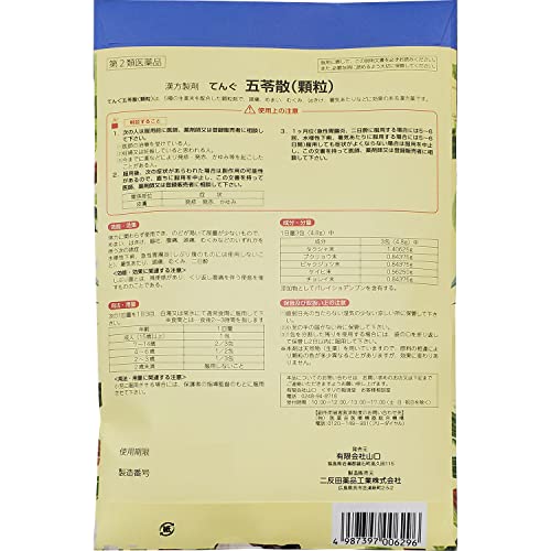 五苓散 2