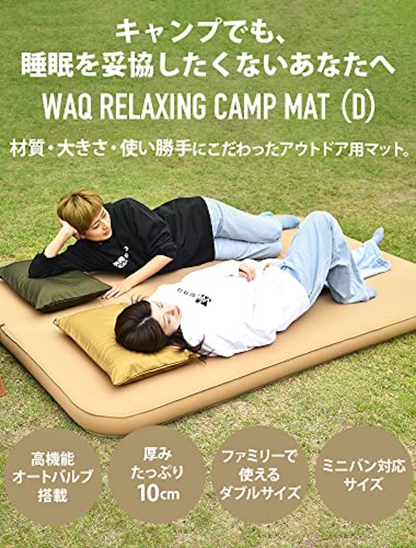 リラクシングキャンプマット 2