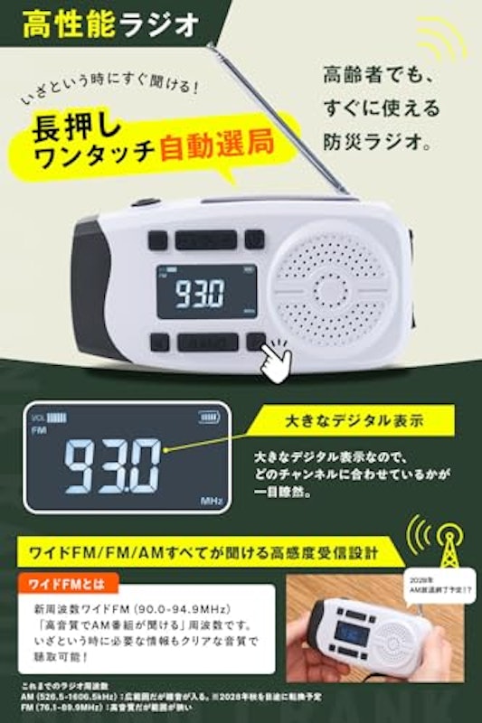 防災ラジオ 6