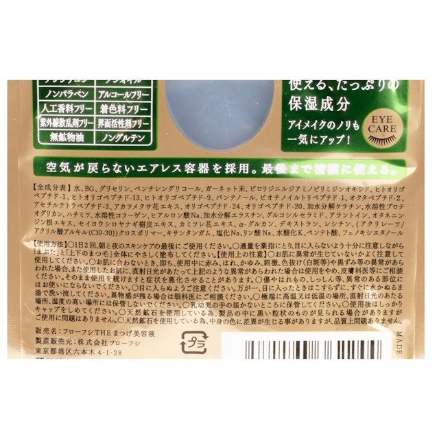 フローフシ Theまつげ美容液を全47商品と比較 口コミや評判を実際に使ってレビューしました Mybest