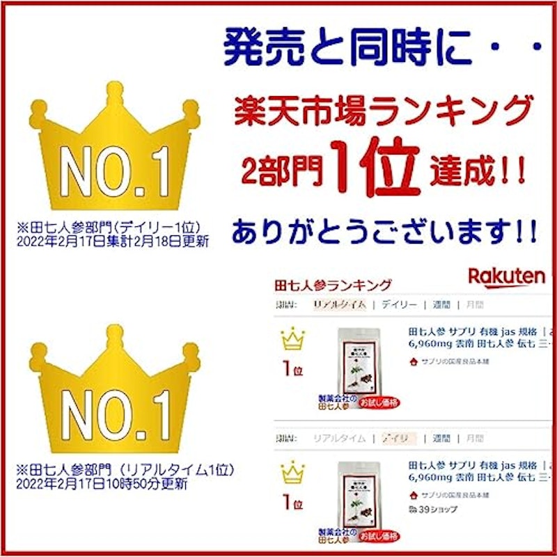 健やか田七人参 3