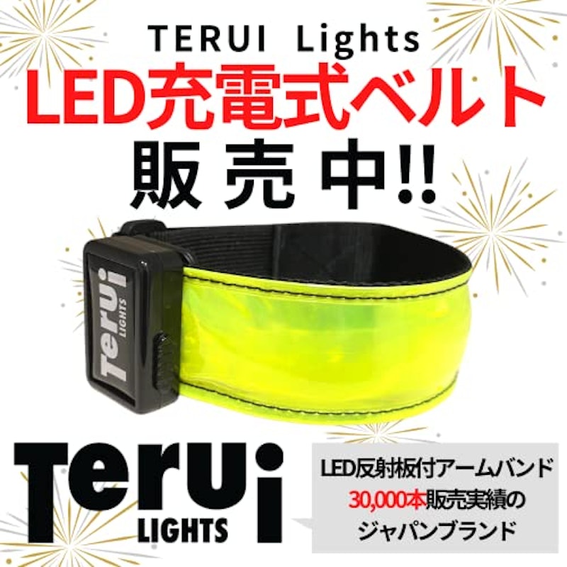 TERUI Lights LED充電式 反射アームバンドBIG 2