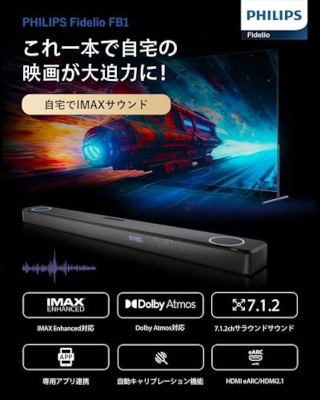 Fidelio サブウーファー内蔵 7.1.2 チャンネルサウンドバー 2