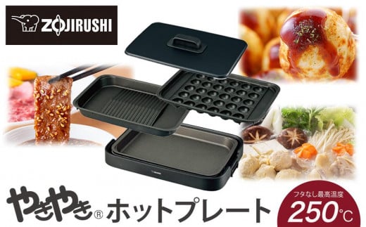 象印 ホットプレート やきやき 1