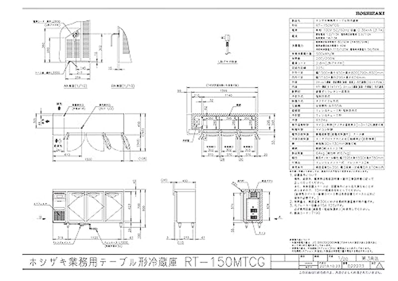 テーブル形冷蔵庫 5