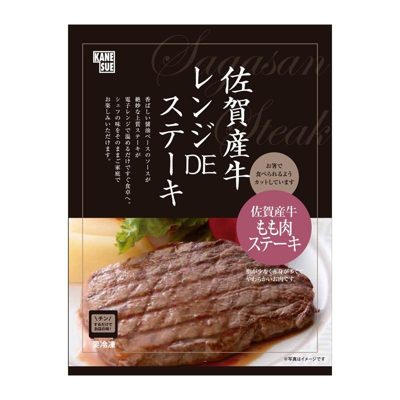 佐賀牛レンジDEステーキ 1