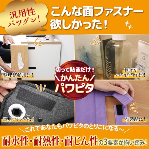 パワピタ パワフル面ファスナー 3