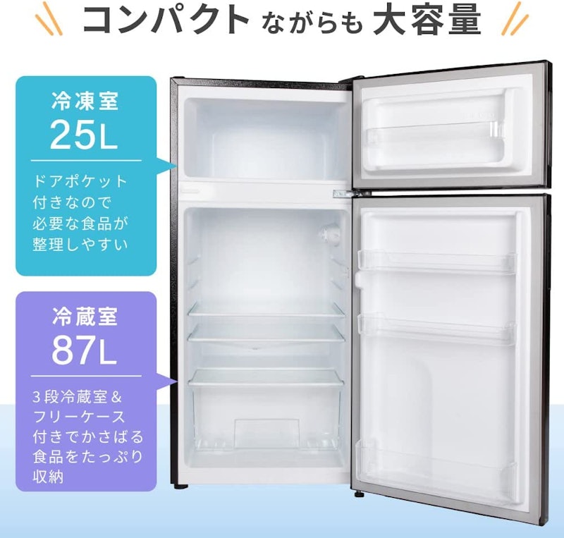 2ドア冷凍冷蔵庫 3