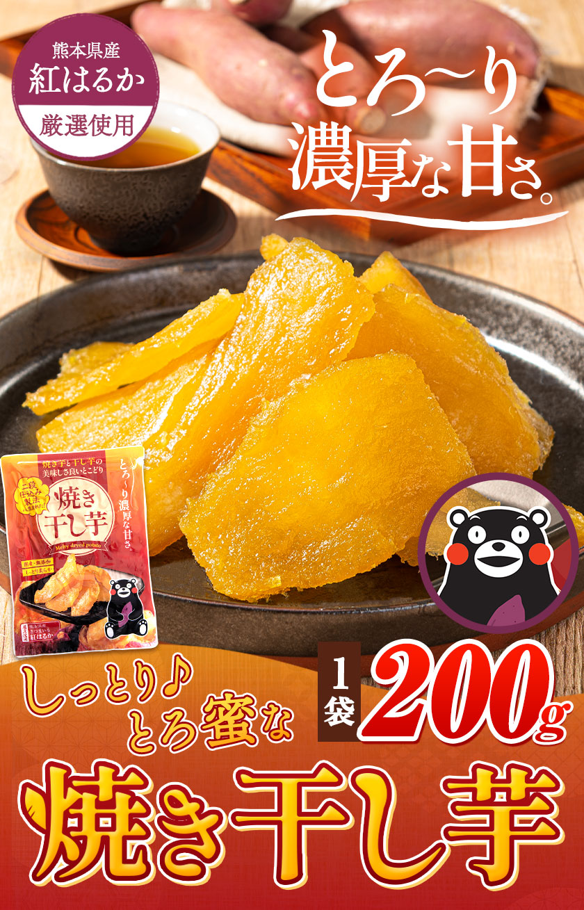 くまもと風土 焼き干し芋 2