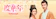 アクロス 度華年 The Princess Royal 1