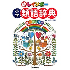 22年 類語国語辞典のおすすめ人気ランキング選 Mybest 22年 類語国語辞典のおすすめ人気ランキング選 Mybest