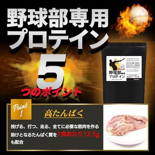 野球部専用プロテイン 3