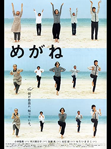 めがね 1