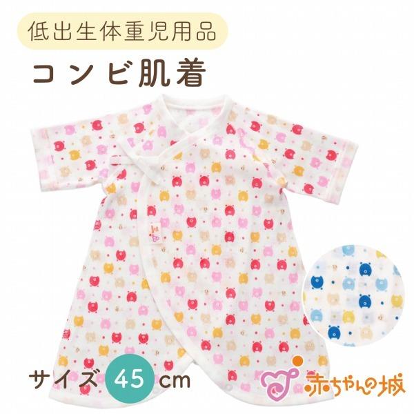 コンビ肌着 1