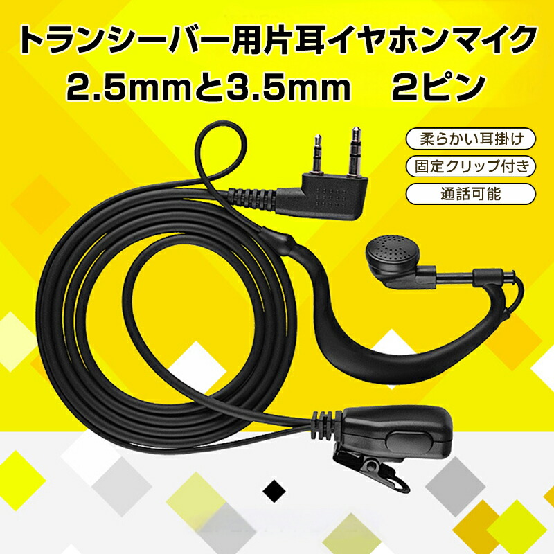 イヤホンマイク 2