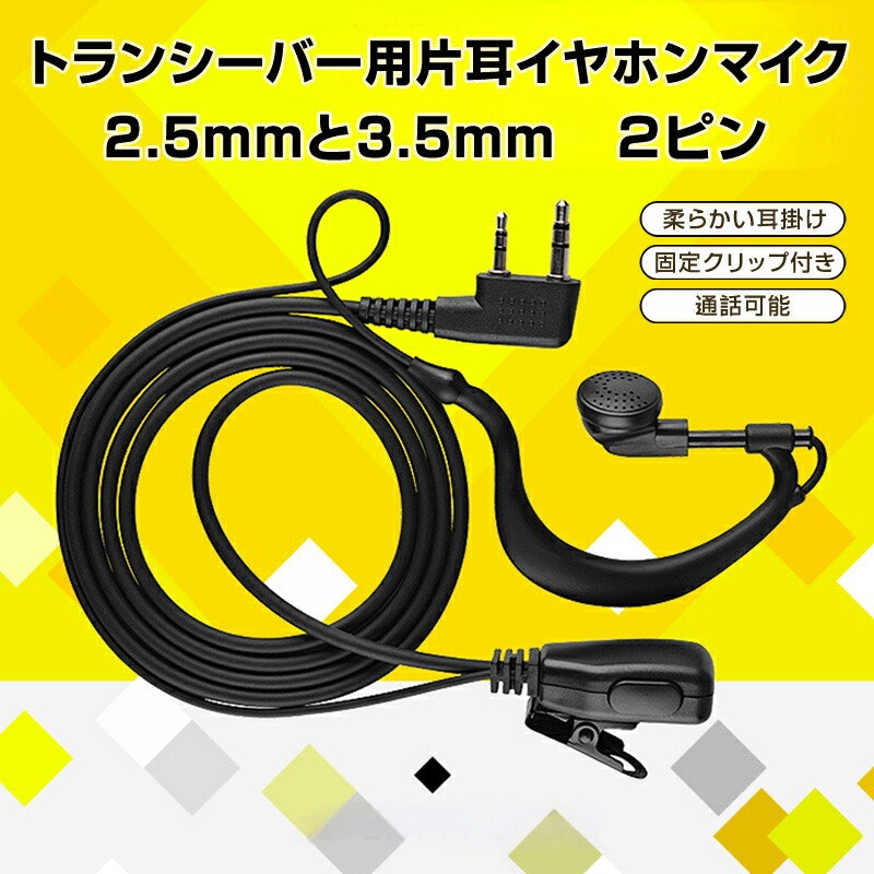 イヤホンマイク 2