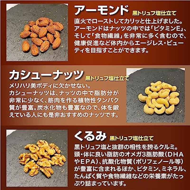 贅沢7種の黒トリュフ塩ミックスナッツ 4